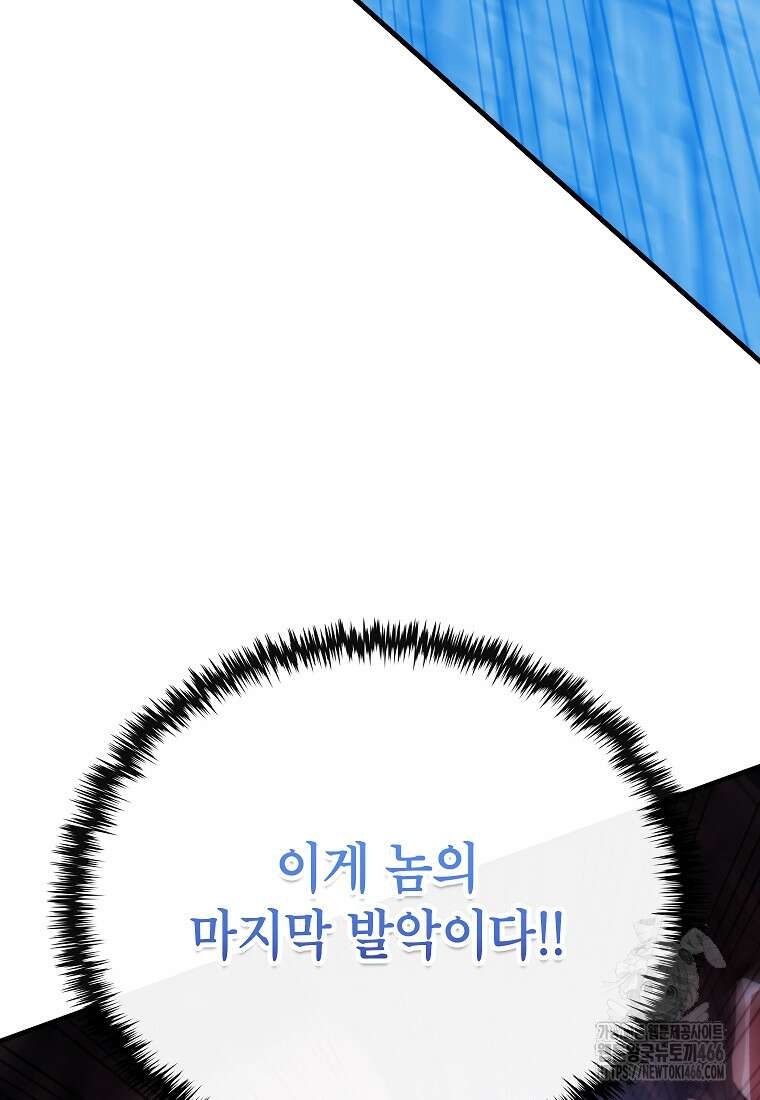 뽑기로 강해진 SSS급 헌터 123화 15