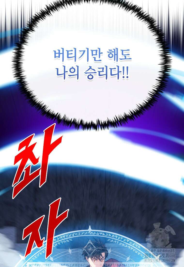 뽑기로 강해진 SSS급 헌터 123화 17