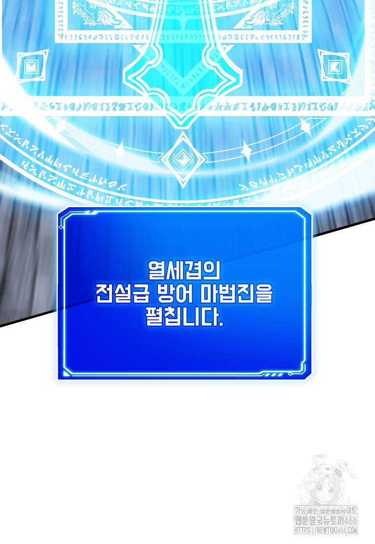 뽑기로 강해진 SSS급 헌터 123화 19