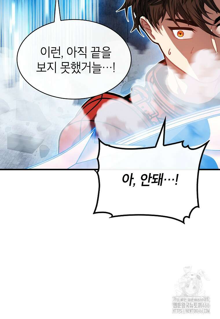 뽑기로 강해진 SSS급 헌터 123화 21