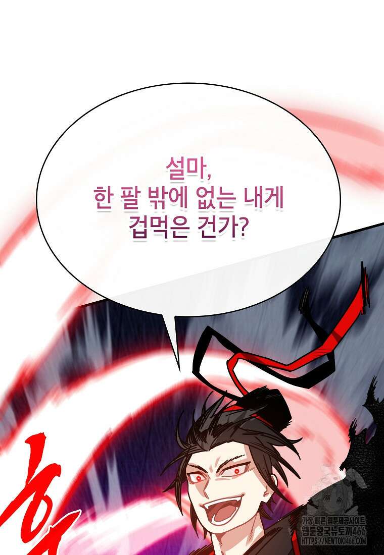 뽑기로 강해진 SSS급 헌터 123화 22