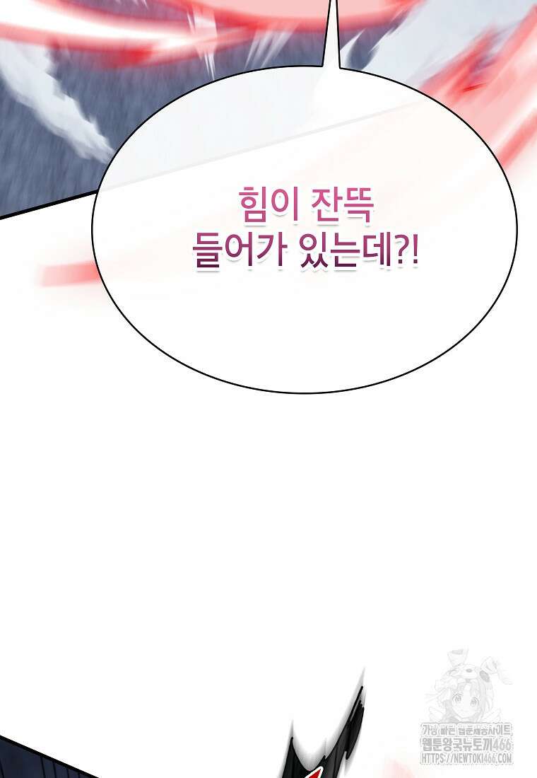 뽑기로 강해진 SSS급 헌터 123화 24