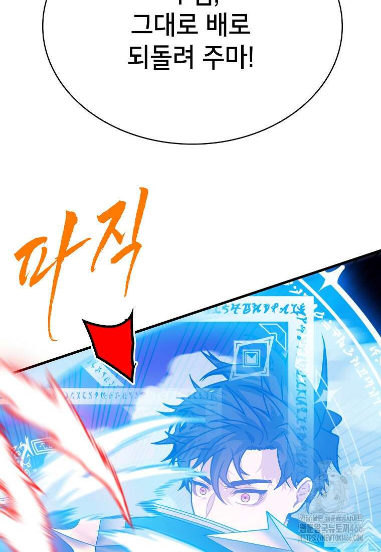 뽑기로 강해진 SSS급 헌터 123화 28
