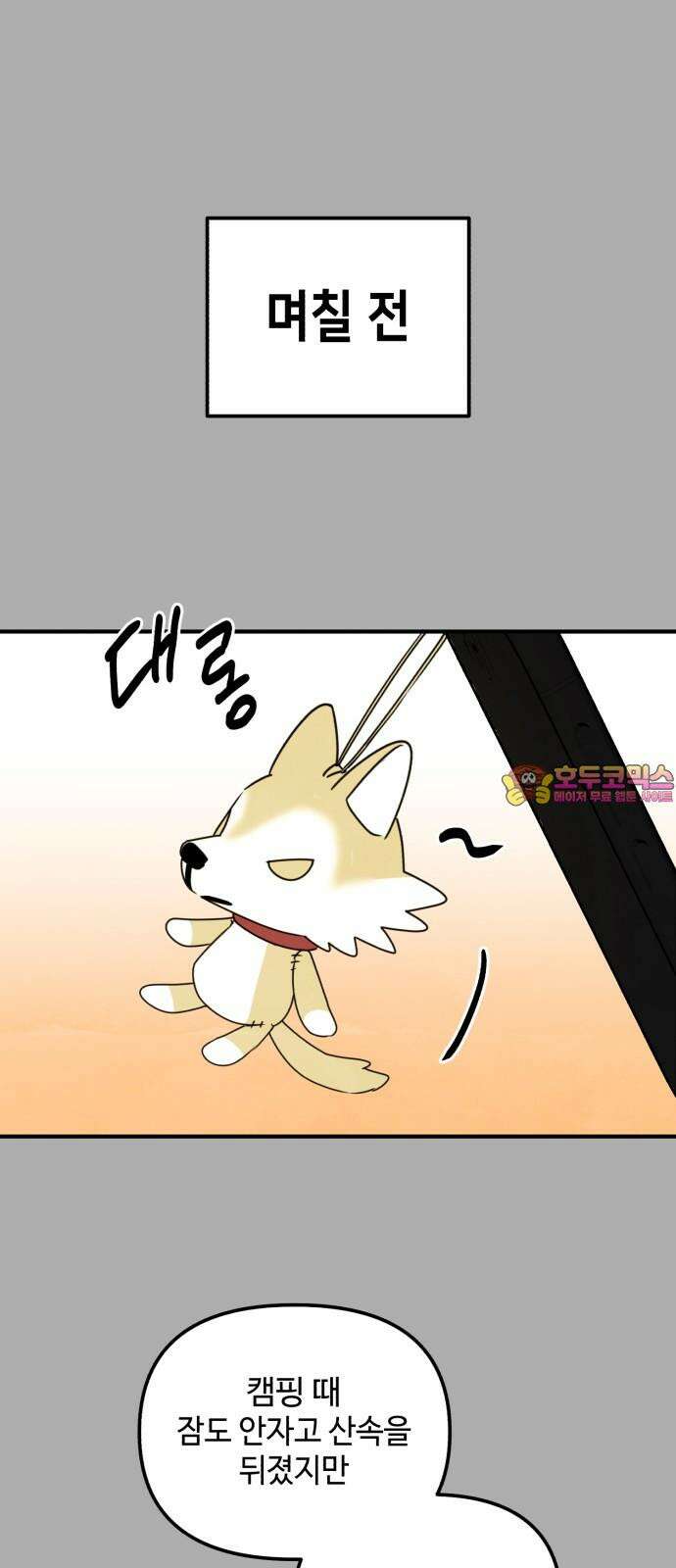 날 먹는 건 금지양! 65화 여름방학이다!2 1