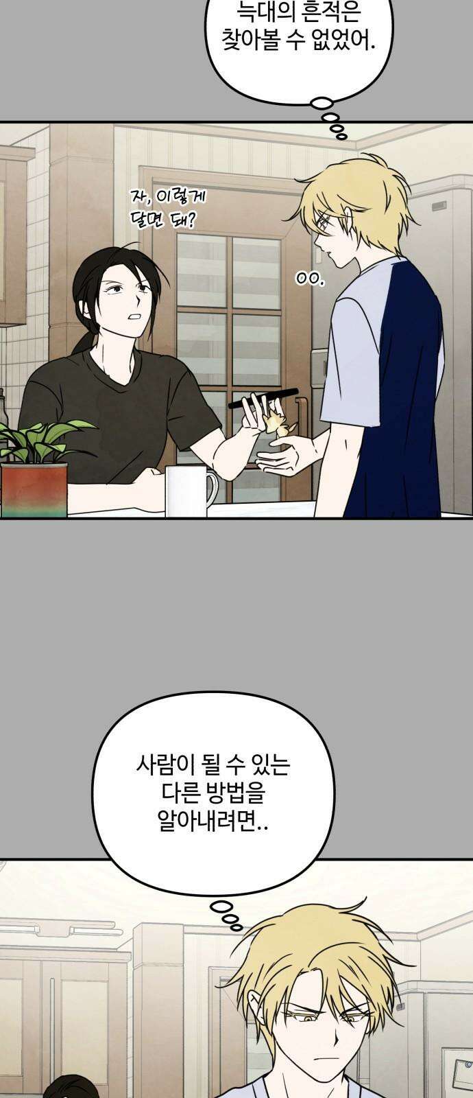 날 먹는 건 금지양! 65화 여름방학이다!2 2