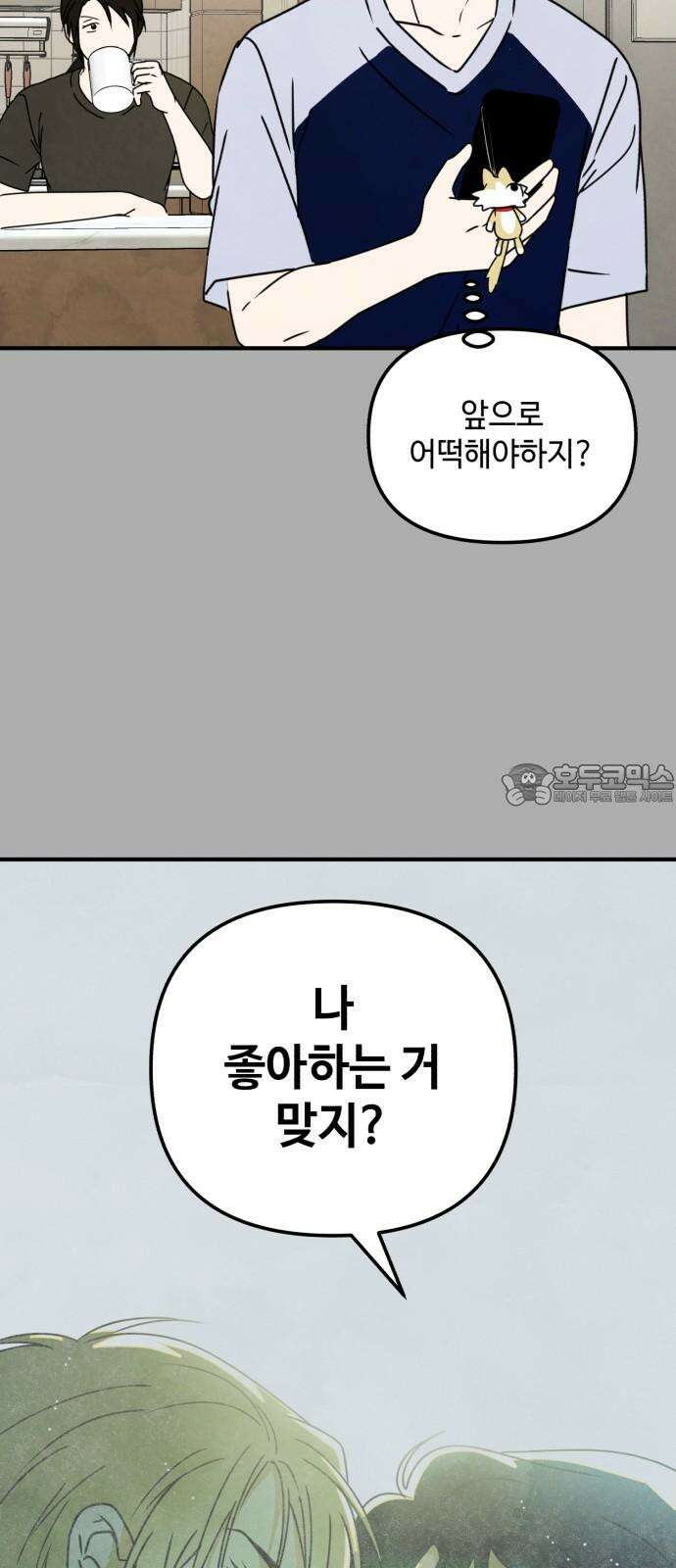 날 먹는 건 금지양! 65화 여름방학이다!2 3