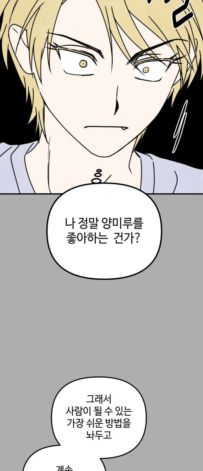 날 먹는 건 금지양! 65화 여름방학이다!2 5