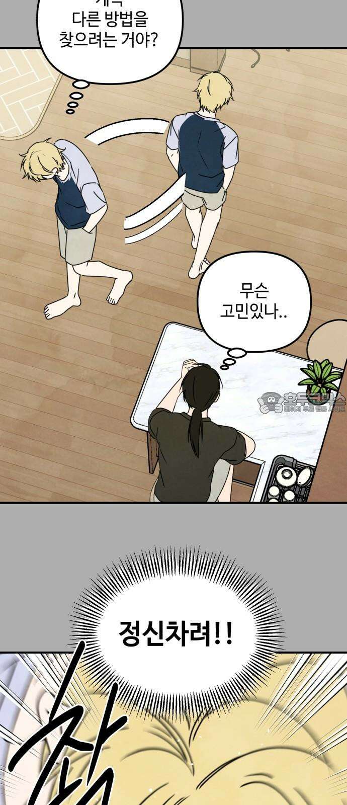 날 먹는 건 금지양! 65화 여름방학이다!2 6