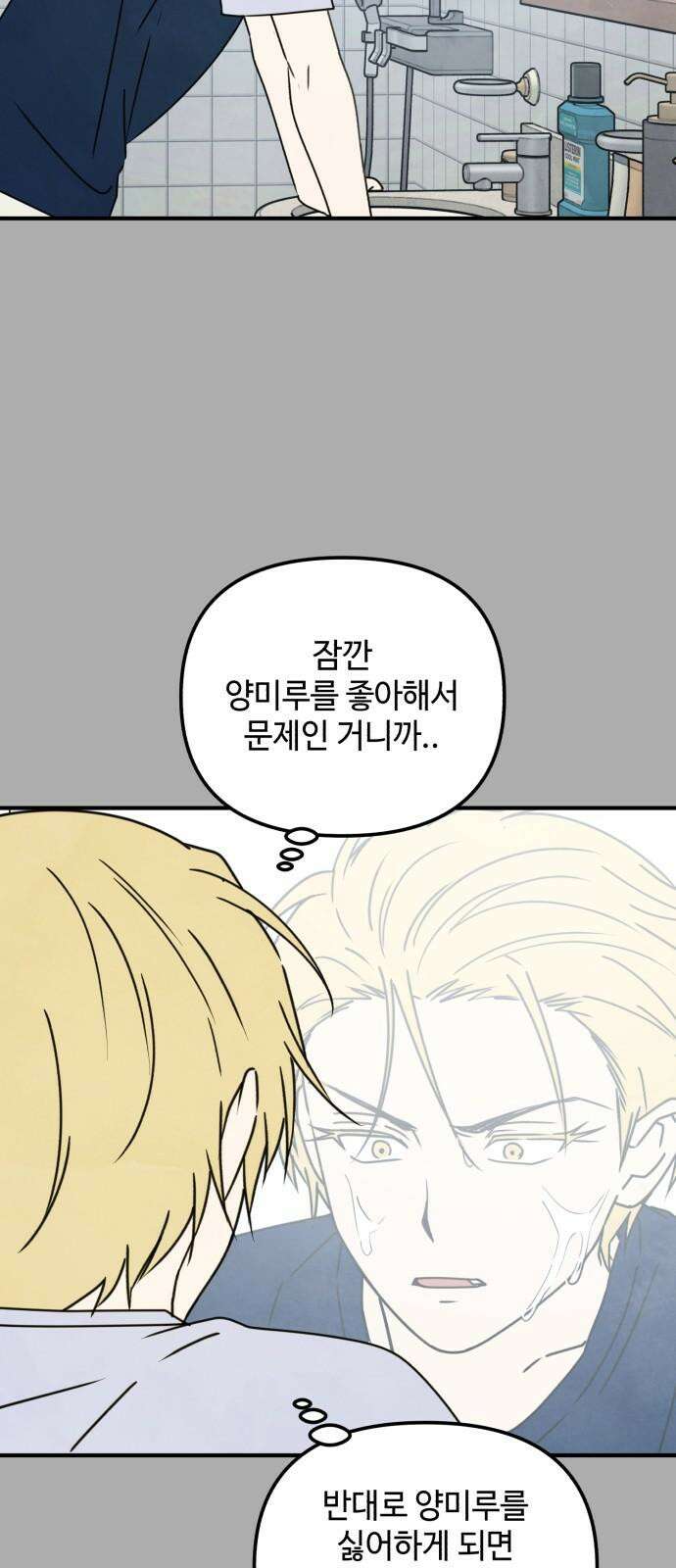 날 먹는 건 금지양! 65화 여름방학이다!2 8