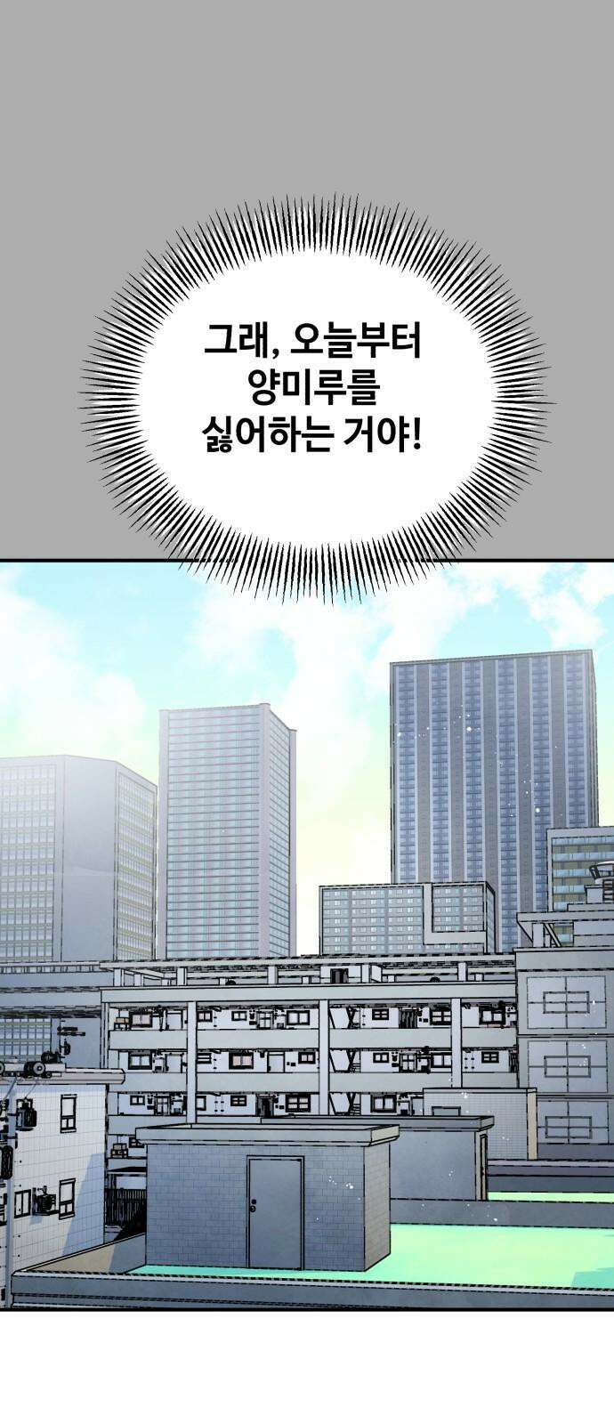 날 먹는 건 금지양! 65화 여름방학이다!2 10