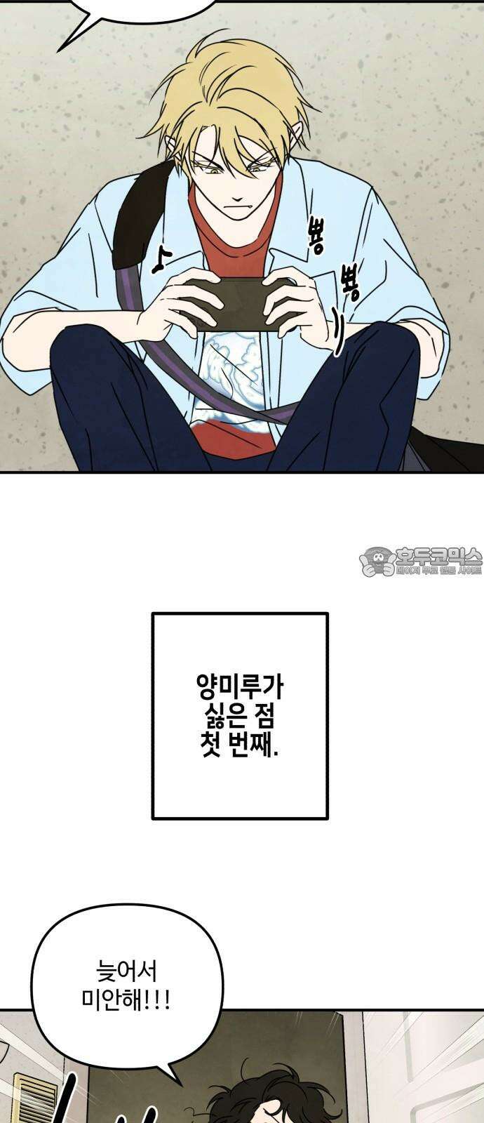 날 먹는 건 금지양! 65화 여름방학이다!2 12