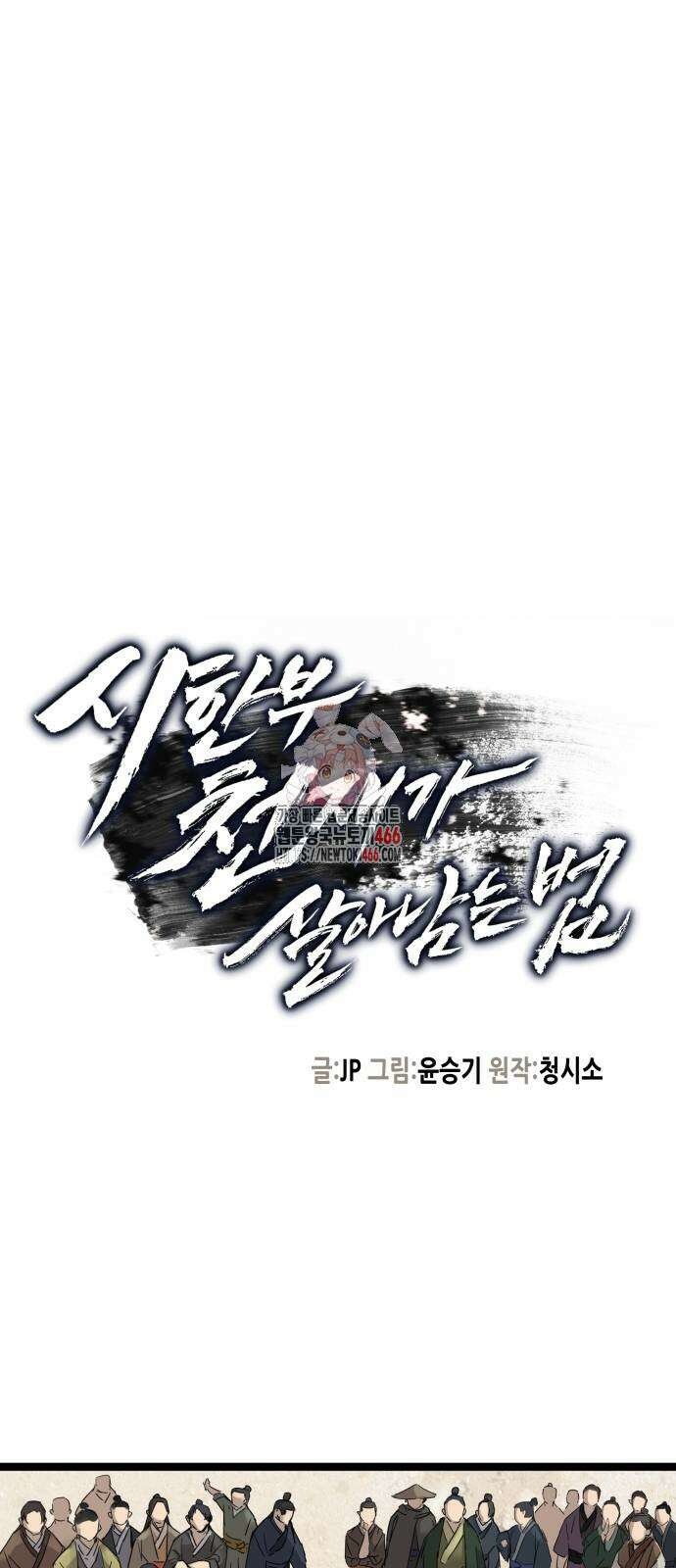 시한부 천재가 살아남는 법 20화 1