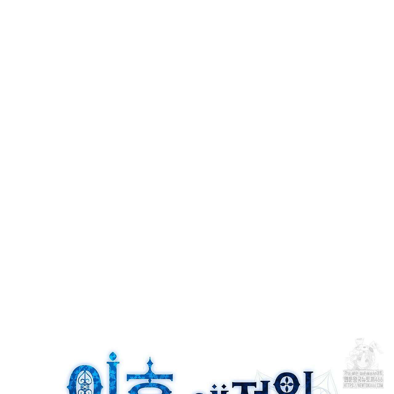 이혼 예정인 남편과 하룻밤을 보냈다  이혼 예정인 남편과 하룻밤을 보냈다 23화 32