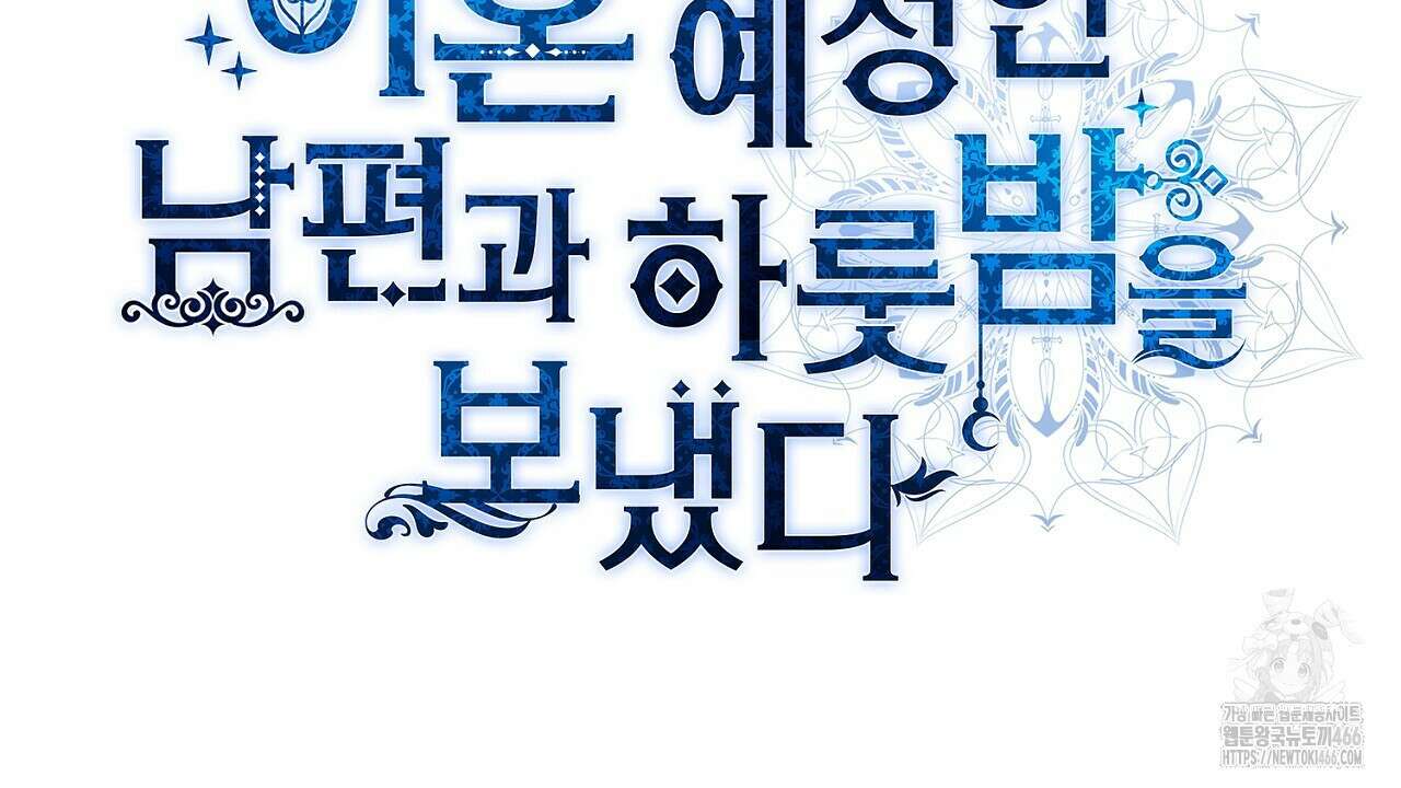 이혼 예정인 남편과 하룻밤을 보냈다  이혼 예정인 남편과 하룻밤을 보냈다 23화 33