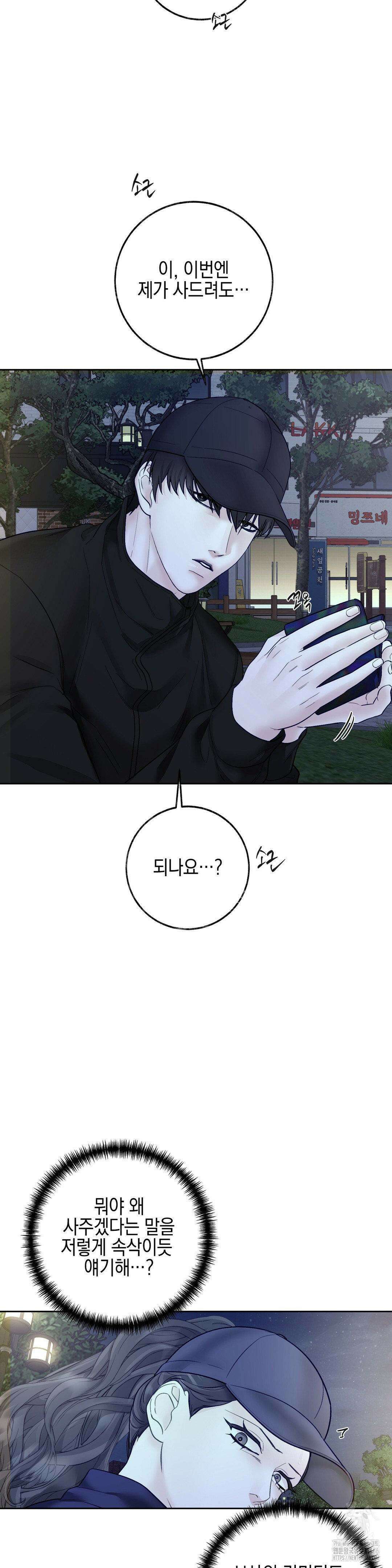 플레이 카르마 27화 12