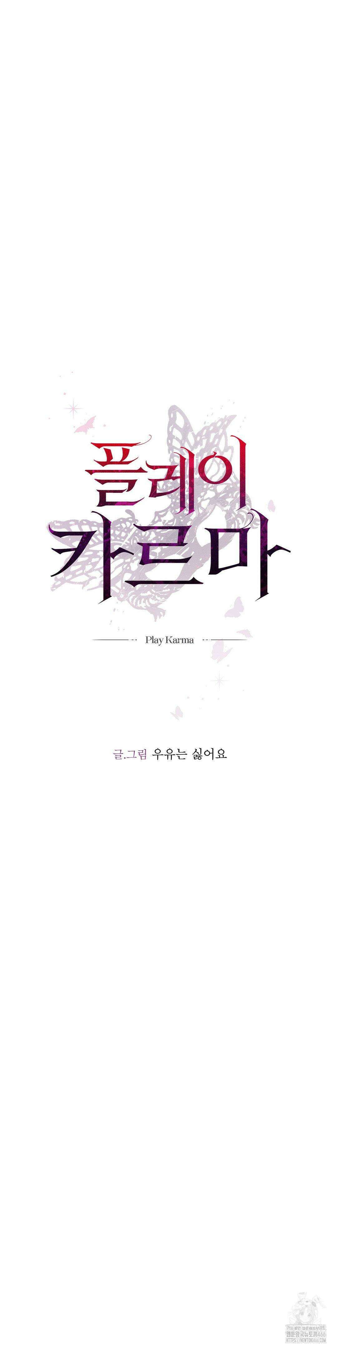 플레이 카르마 27화 35