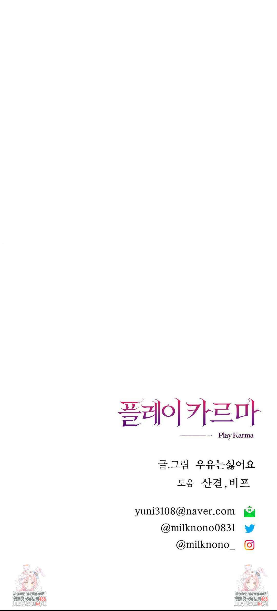플레이 카르마 27화 36