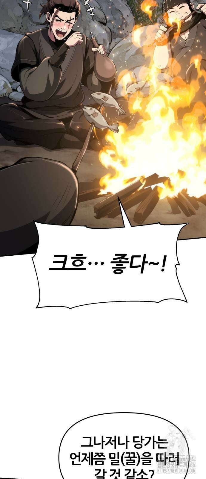 파브르 in 사천당가 16화 3