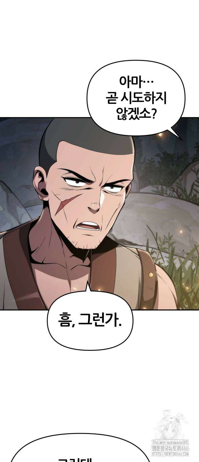 파브르 in 사천당가 16화 5