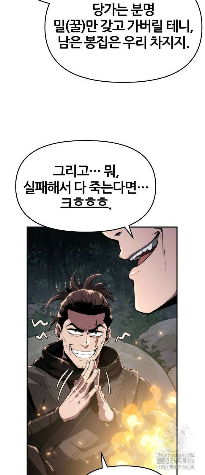 파브르 in 사천당가 16화 7