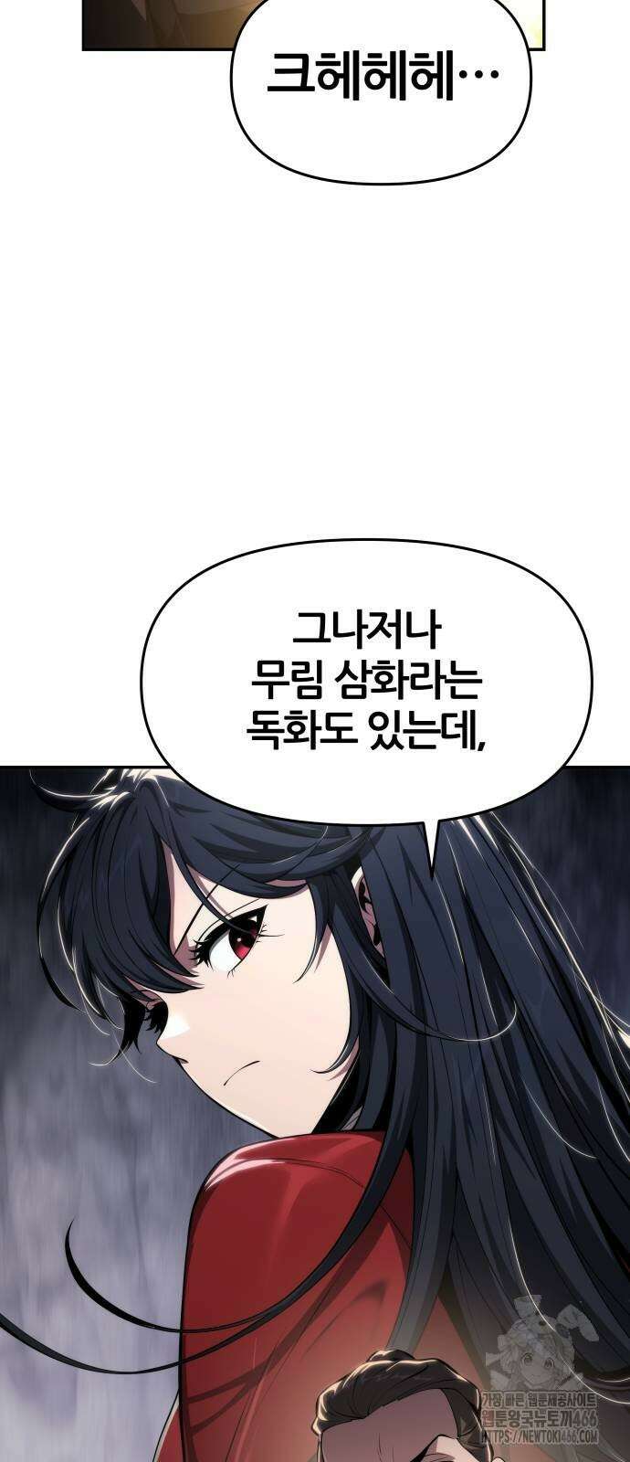 파브르 in 사천당가 16화 8