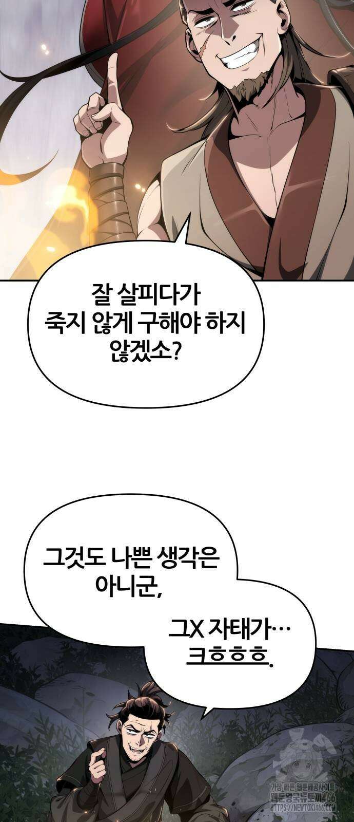 파브르 in 사천당가 16화 9