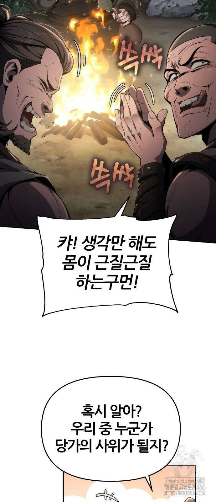 파브르 in 사천당가 16화 10