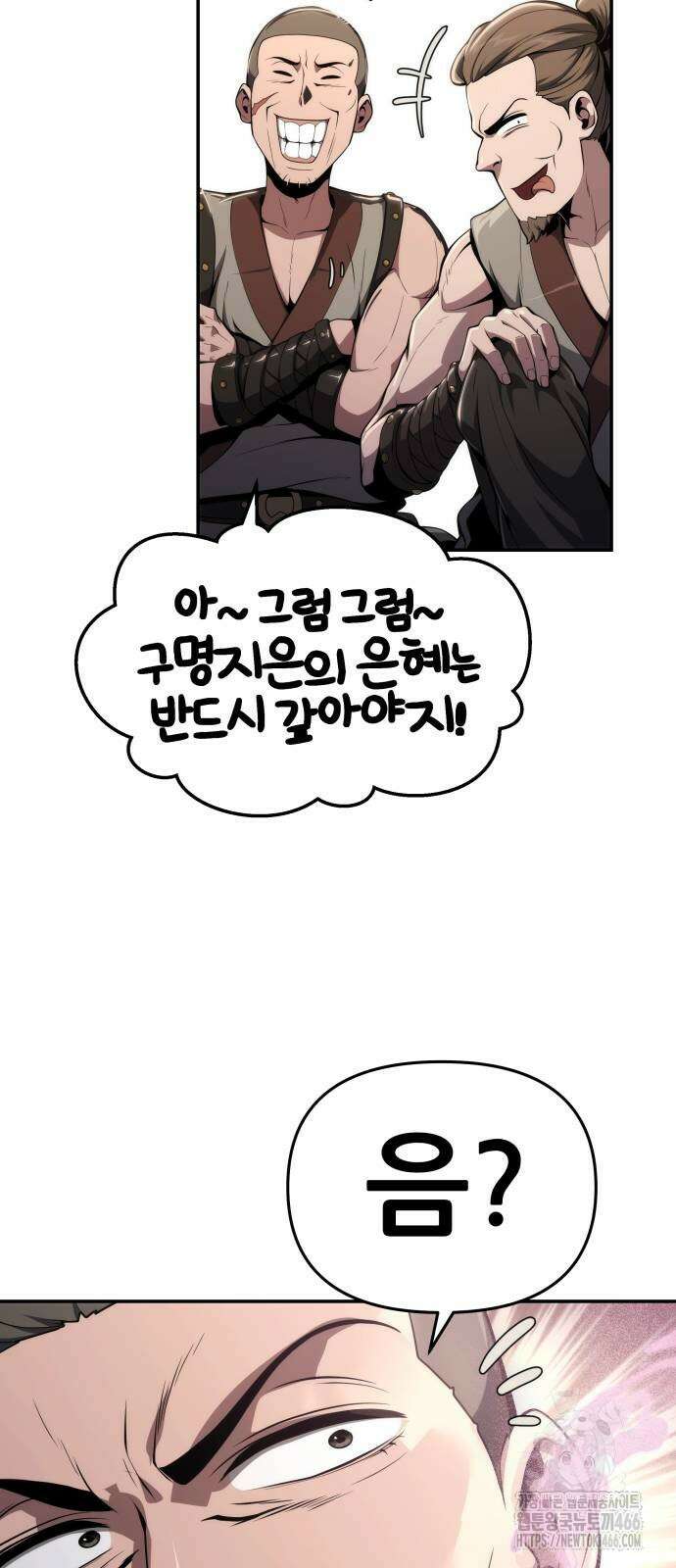 파브르 in 사천당가 16화 11