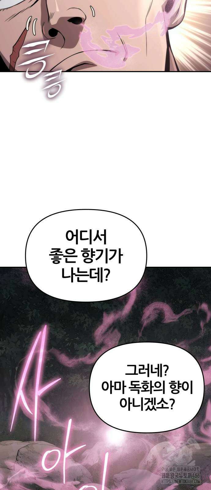 파브르 in 사천당가 16화 12