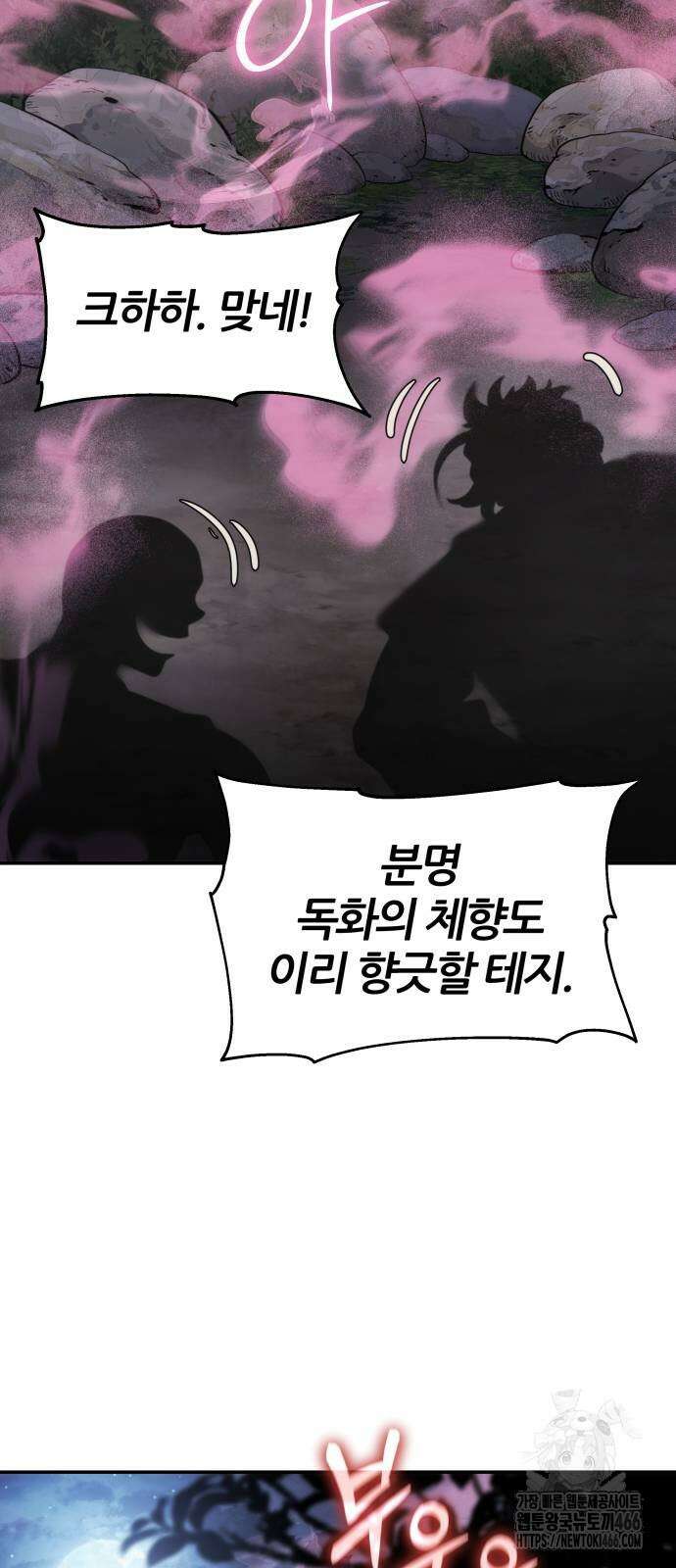 파브르 in 사천당가 16화 13