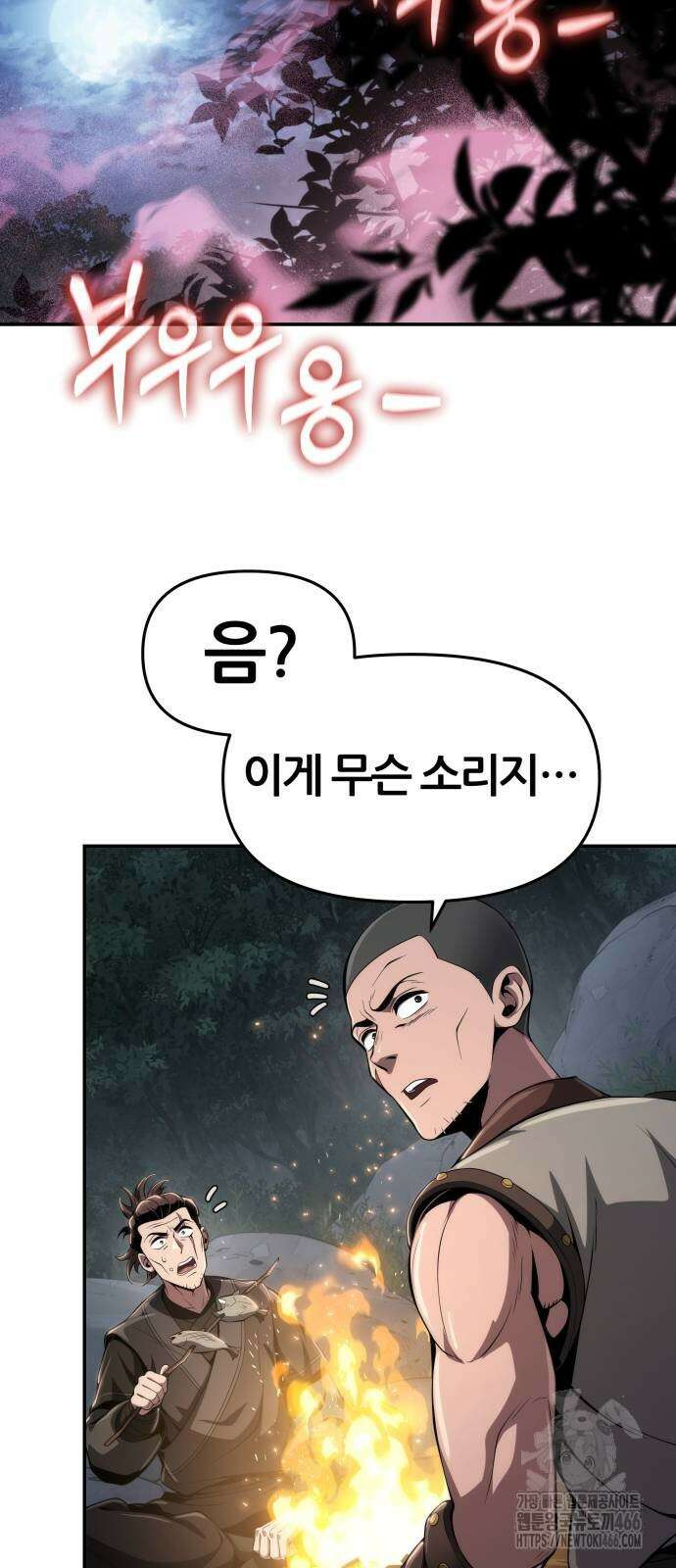 파브르 in 사천당가 16화 14