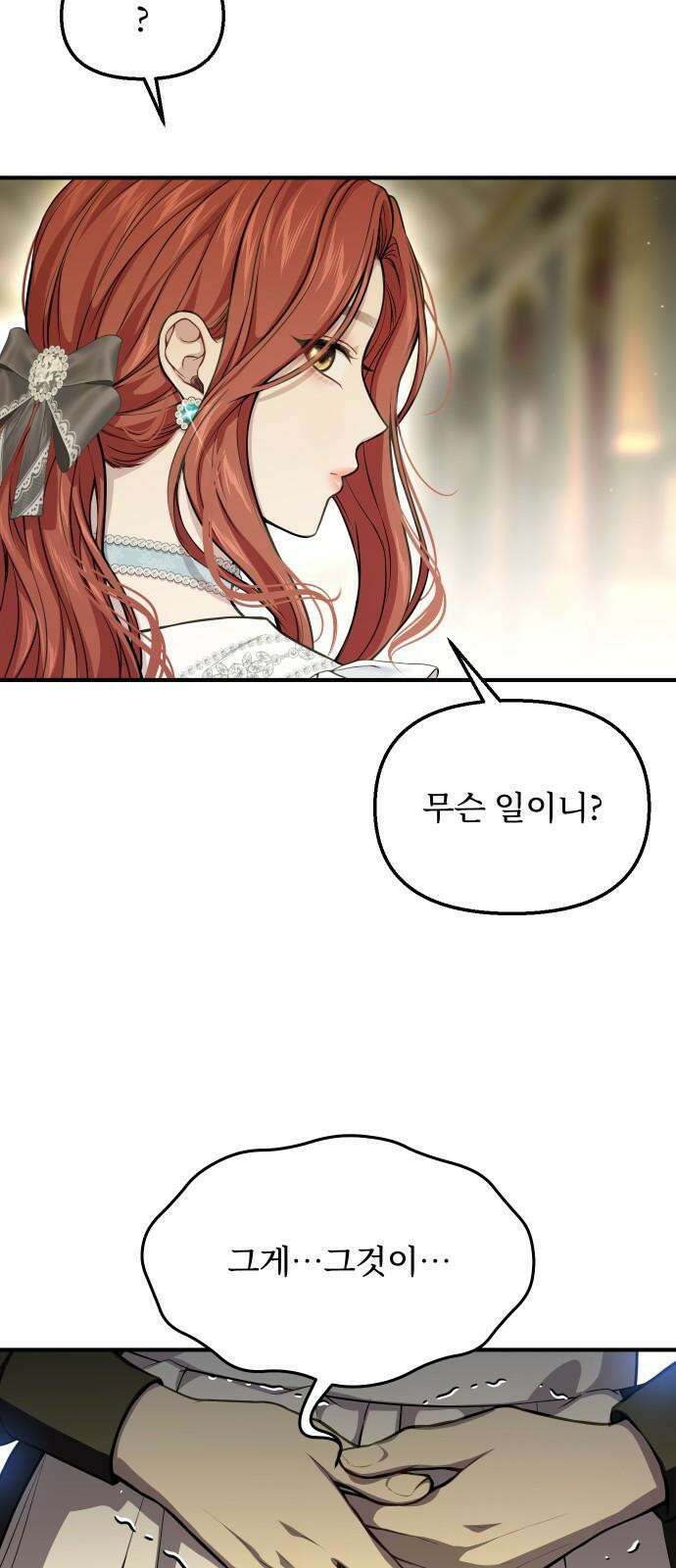 버림받은 왕녀의 은밀한 침실 119화． 다잉 메시지 2