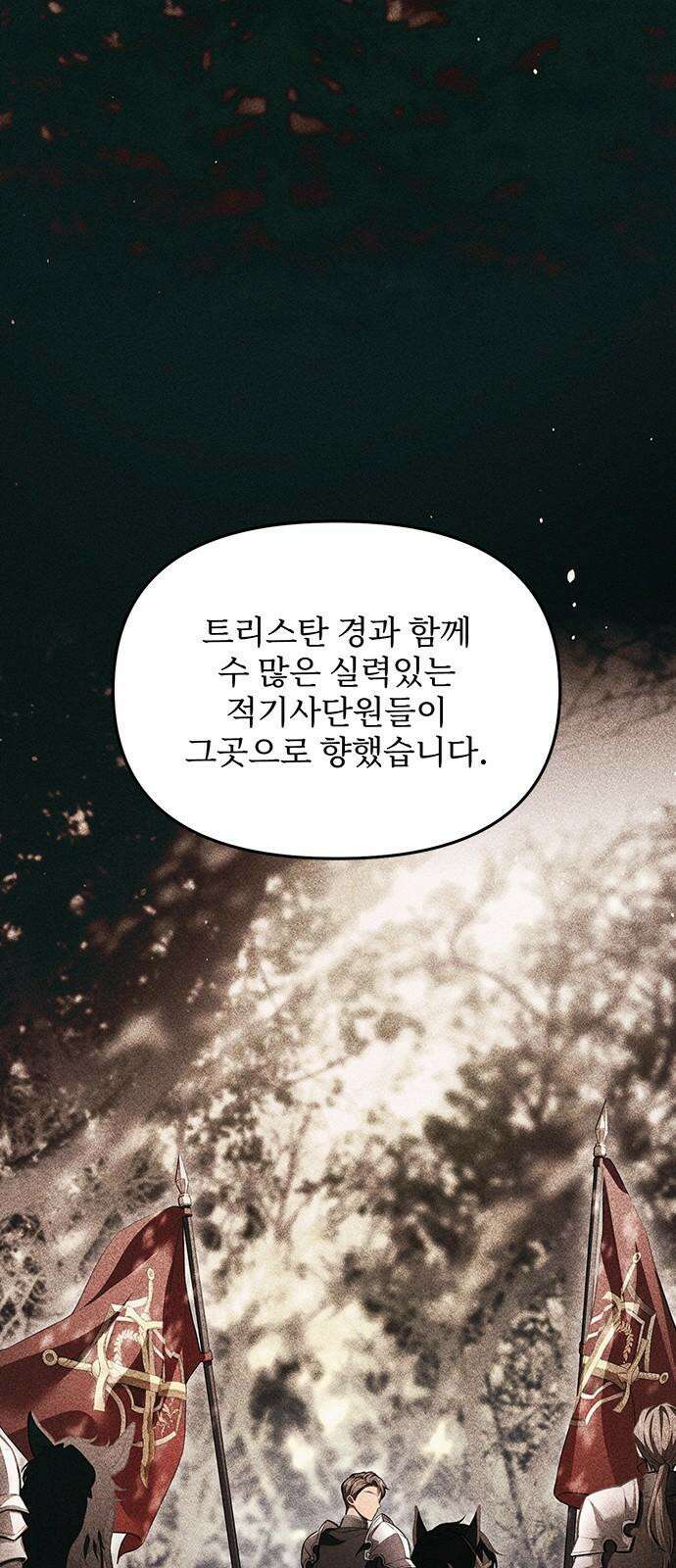 버림받은 왕녀의 은밀한 침실 119화． 다잉 메시지 10