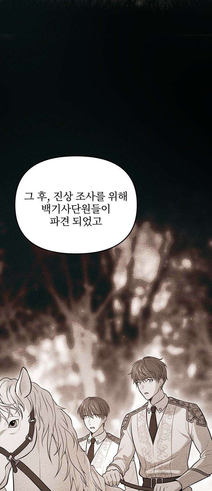 버림받은 왕녀의 은밀한 침실 119화． 다잉 메시지 13