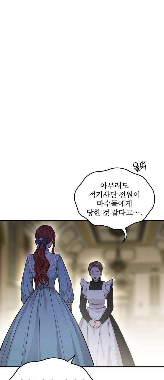 버림받은 왕녀의 은밀한 침실 119화． 다잉 메시지 17