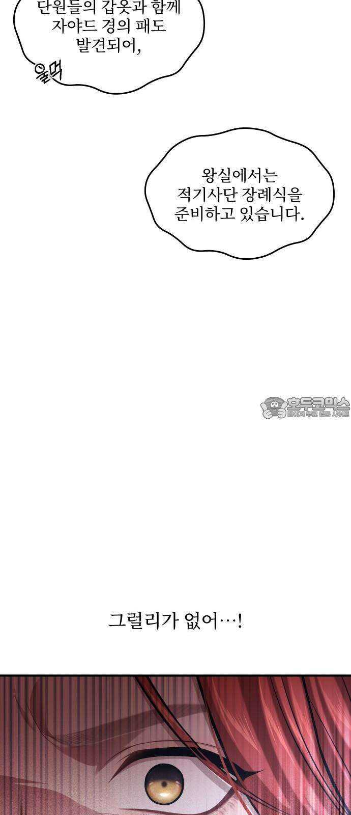 버림받은 왕녀의 은밀한 침실 119화． 다잉 메시지 18