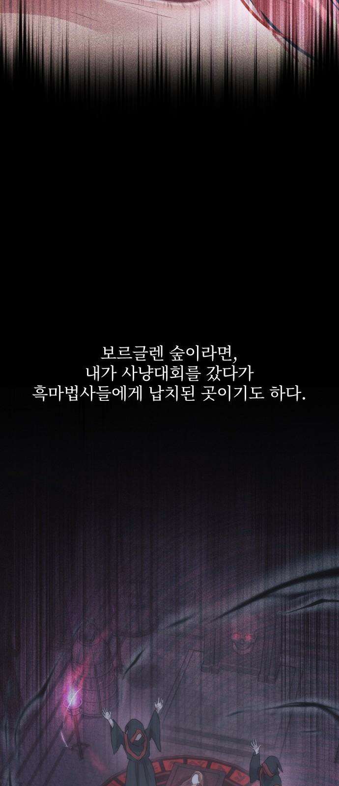 버림받은 왕녀의 은밀한 침실 119화． 다잉 메시지 19