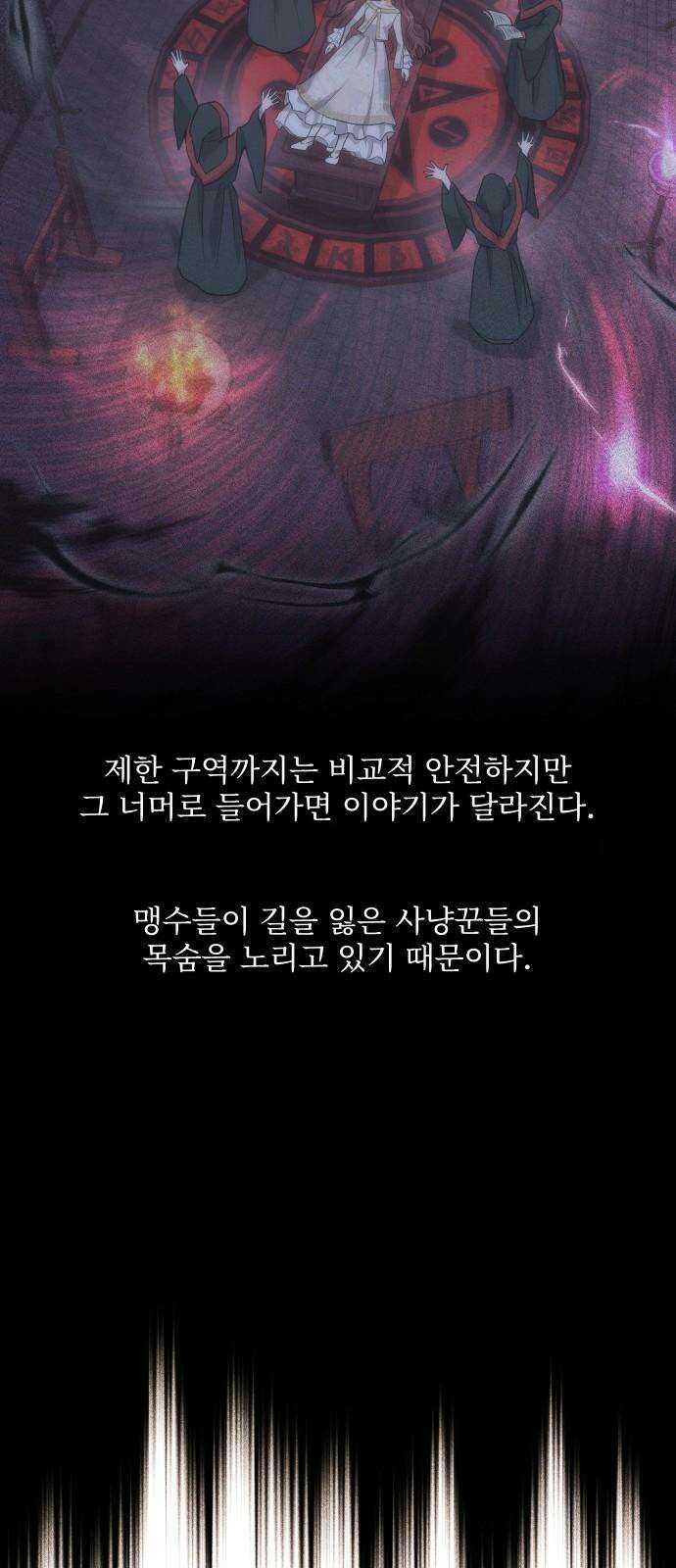 버림받은 왕녀의 은밀한 침실 119화． 다잉 메시지 20