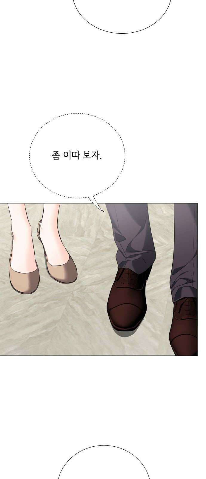 퇴근 후에 만나요 58화 4