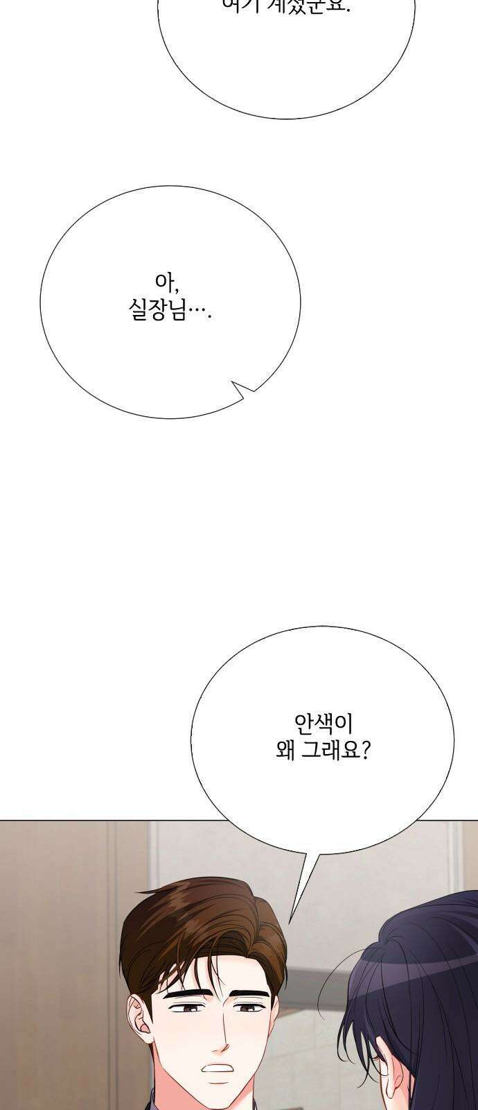 퇴근 후에 만나요 58화 7