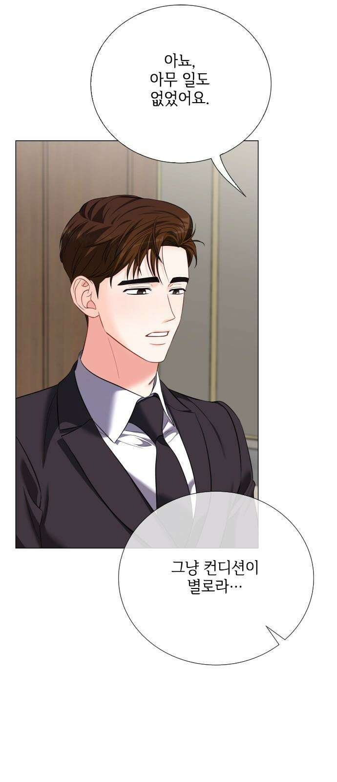 퇴근 후에 만나요 58화 10