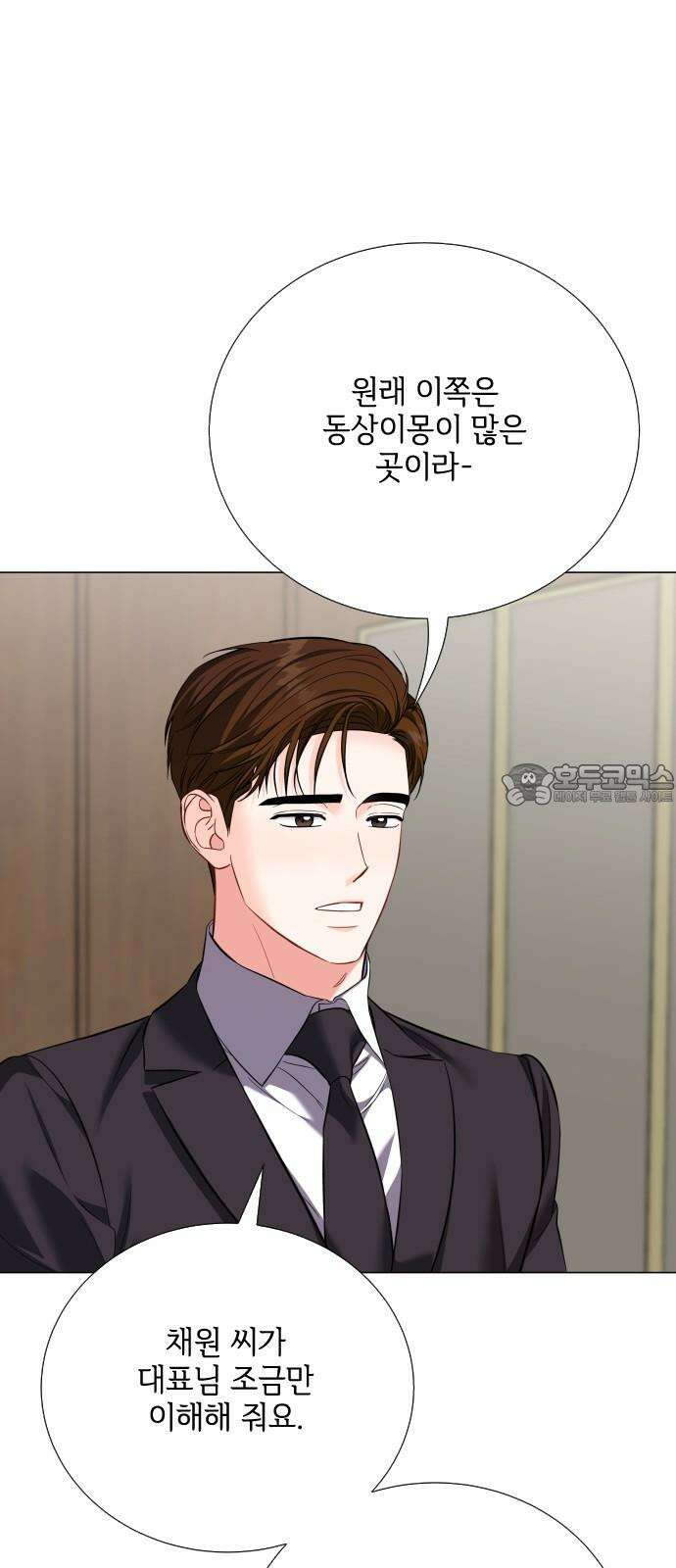 퇴근 후에 만나요 58화 12