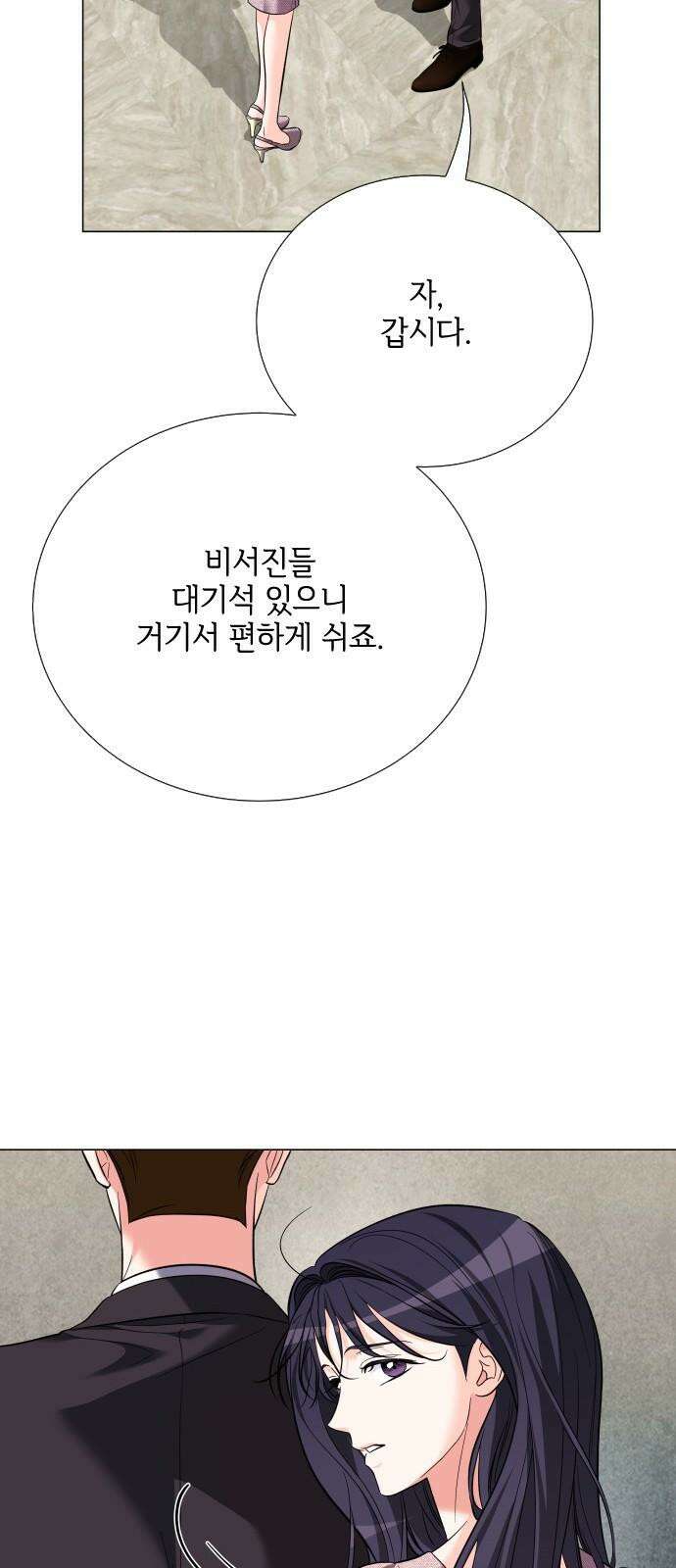 퇴근 후에 만나요 58화 14