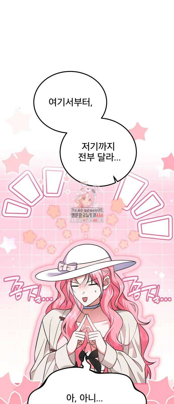 피폐물을 힐링물로 만드는 방법 37화 1