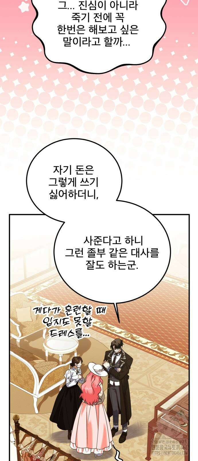 피폐물을 힐링물로 만드는 방법 37화 2