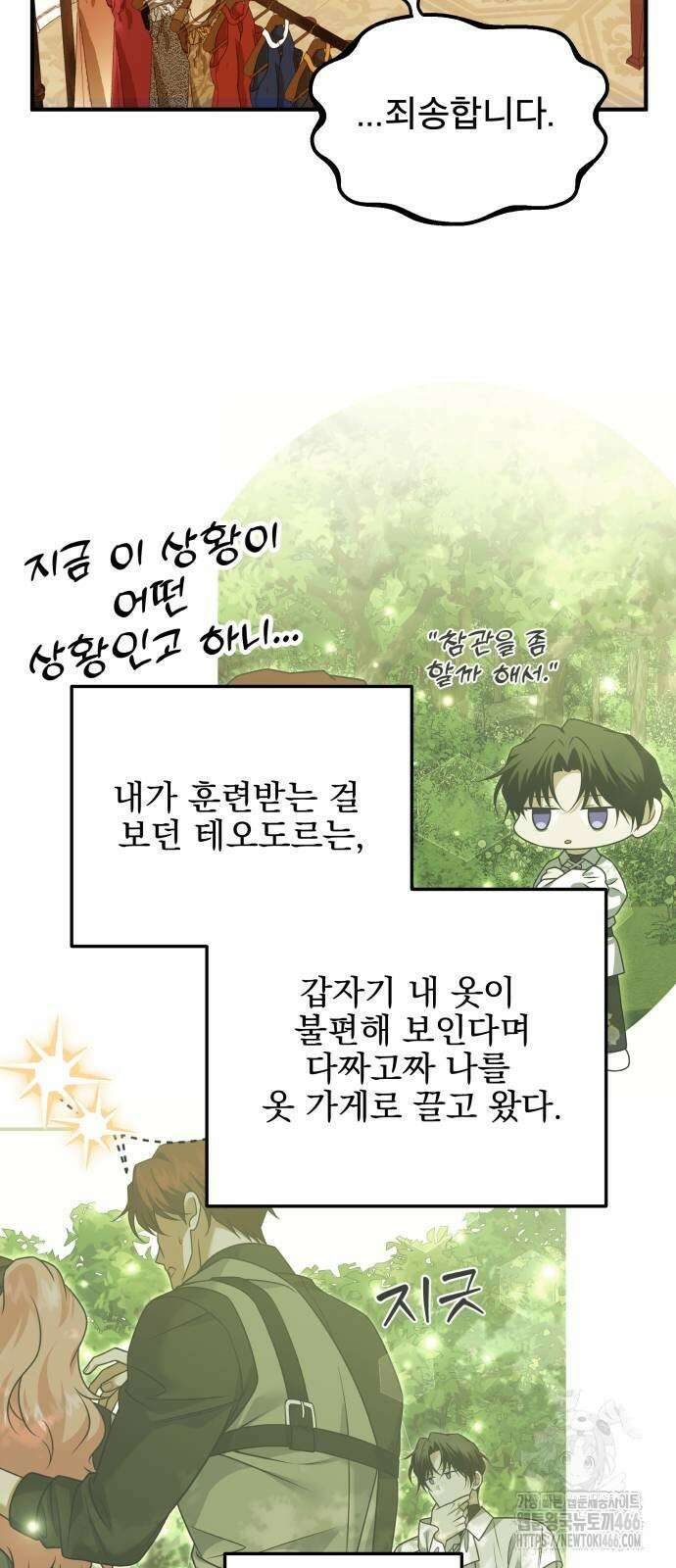 피폐물을 힐링물로 만드는 방법 37화 3