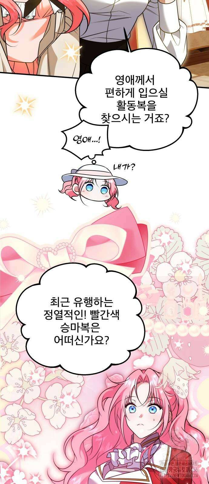 피폐물을 힐링물로 만드는 방법 37화 5