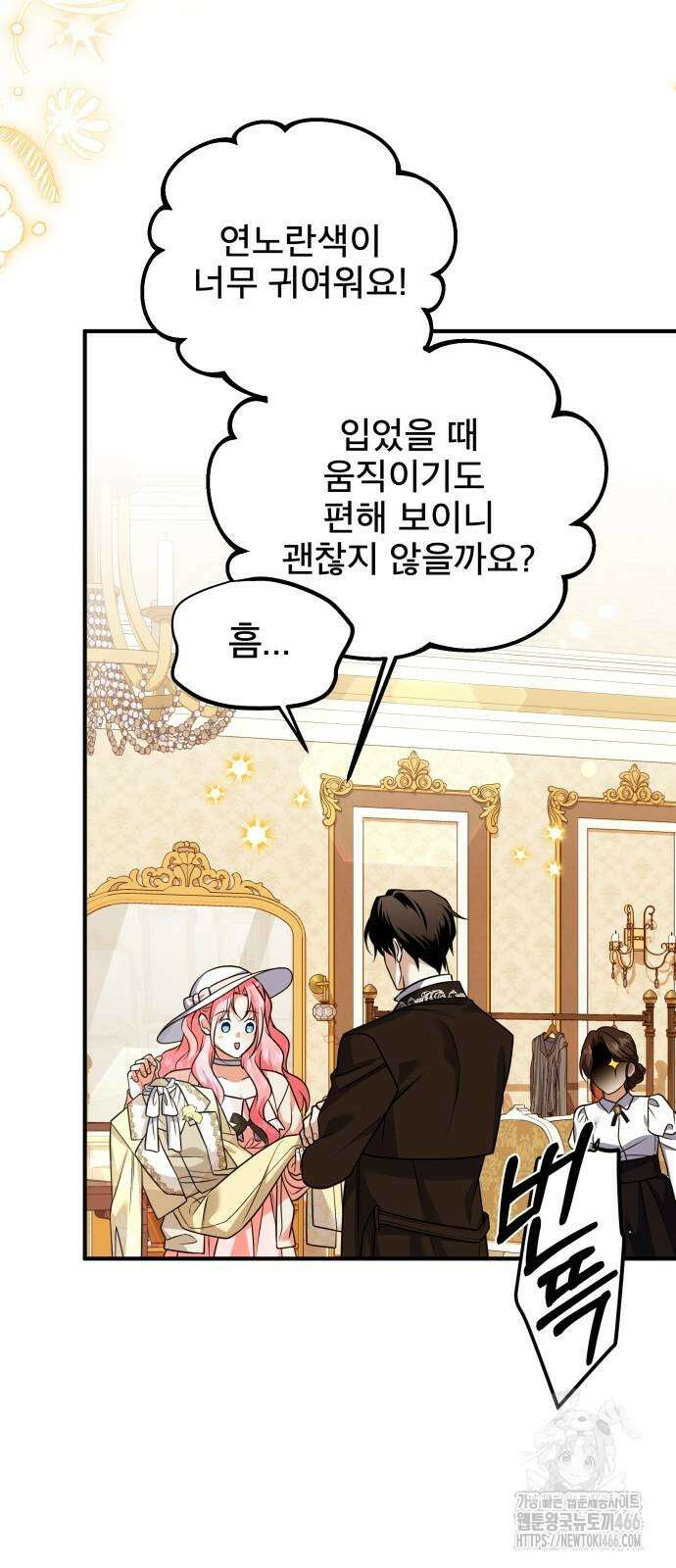 피폐물을 힐링물로 만드는 방법 37화 12