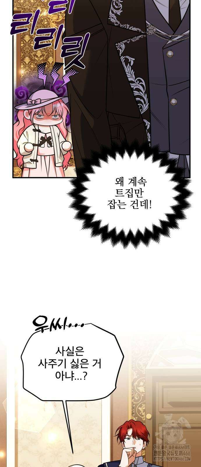 피폐물을 힐링물로 만드는 방법 37화 21