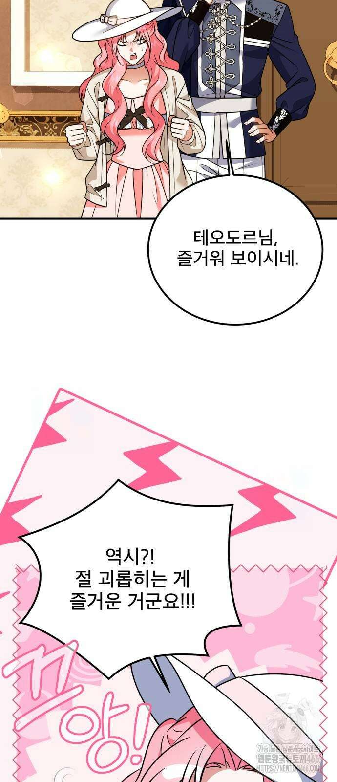 피폐물을 힐링물로 만드는 방법 37화 22
